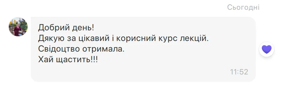Відгук слухача 1