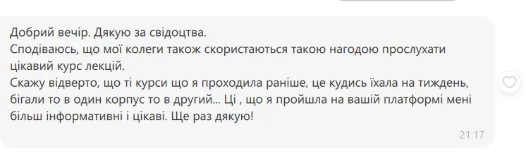 Відгук слухача 3