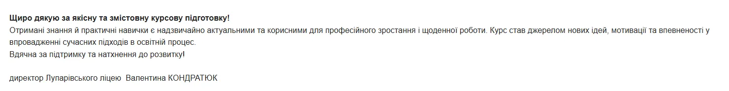 Відгук слухача 4