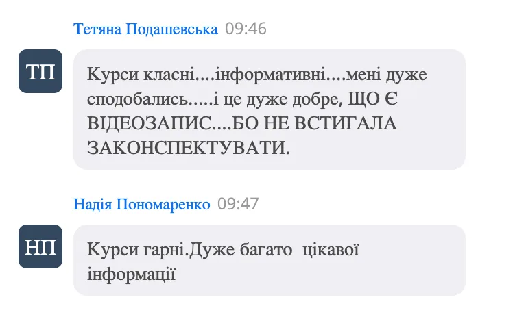 Відгук слухача 5