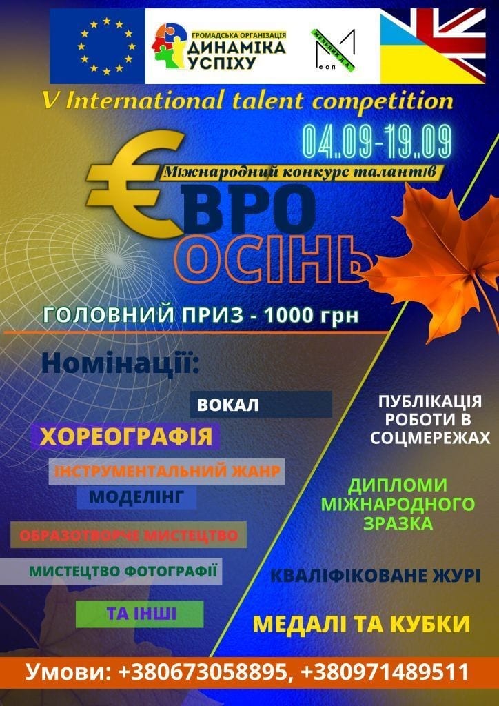 V INTERNATIONAL TALENT COMPETITION "ЄВРО ОСІНЬ"